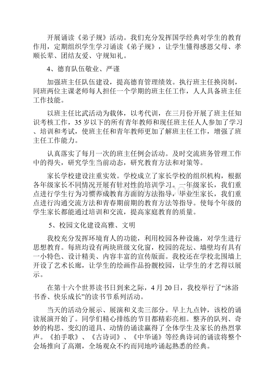 最新教育教学自查报告.docx_第3页