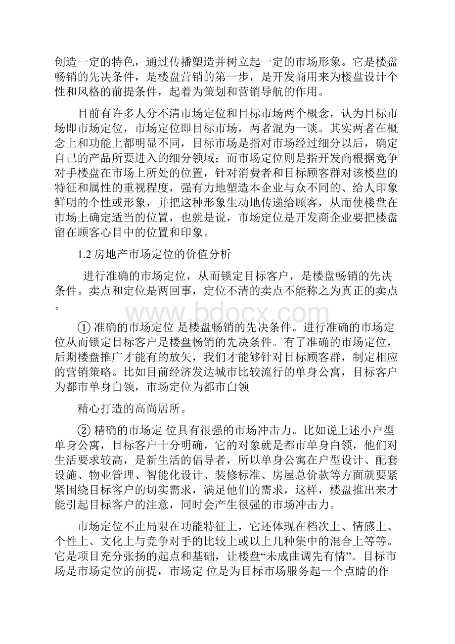 论文房地产营销策略.docx_第2页