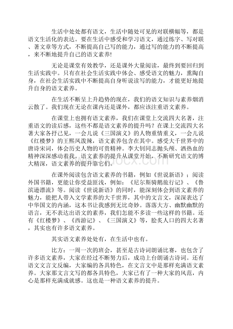 提升语文素养作文.docx_第2页