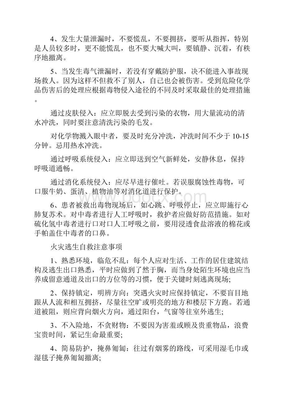 化工厂火灾逃生方法及注意事项doc.docx_第2页