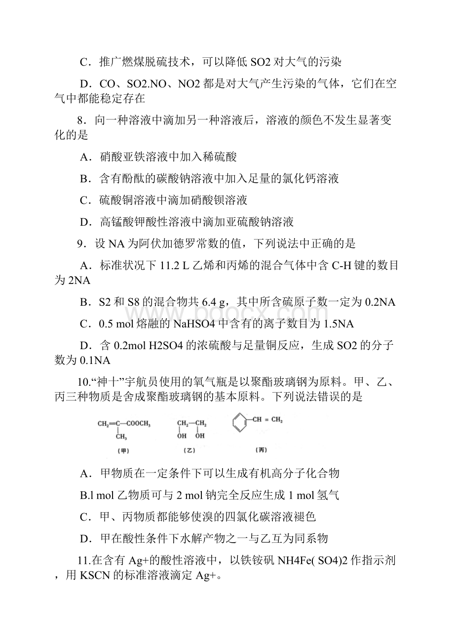 最新甘肃省高三第二次高考诊断考试化学试题及答案 精品.docx_第2页