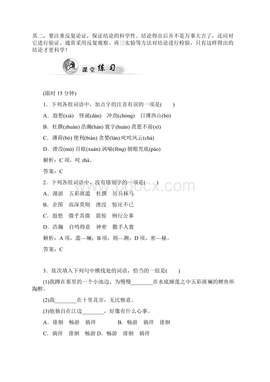 高中语文新人教版必修三一名物理学家的教育历程Word格式.docx_第2页