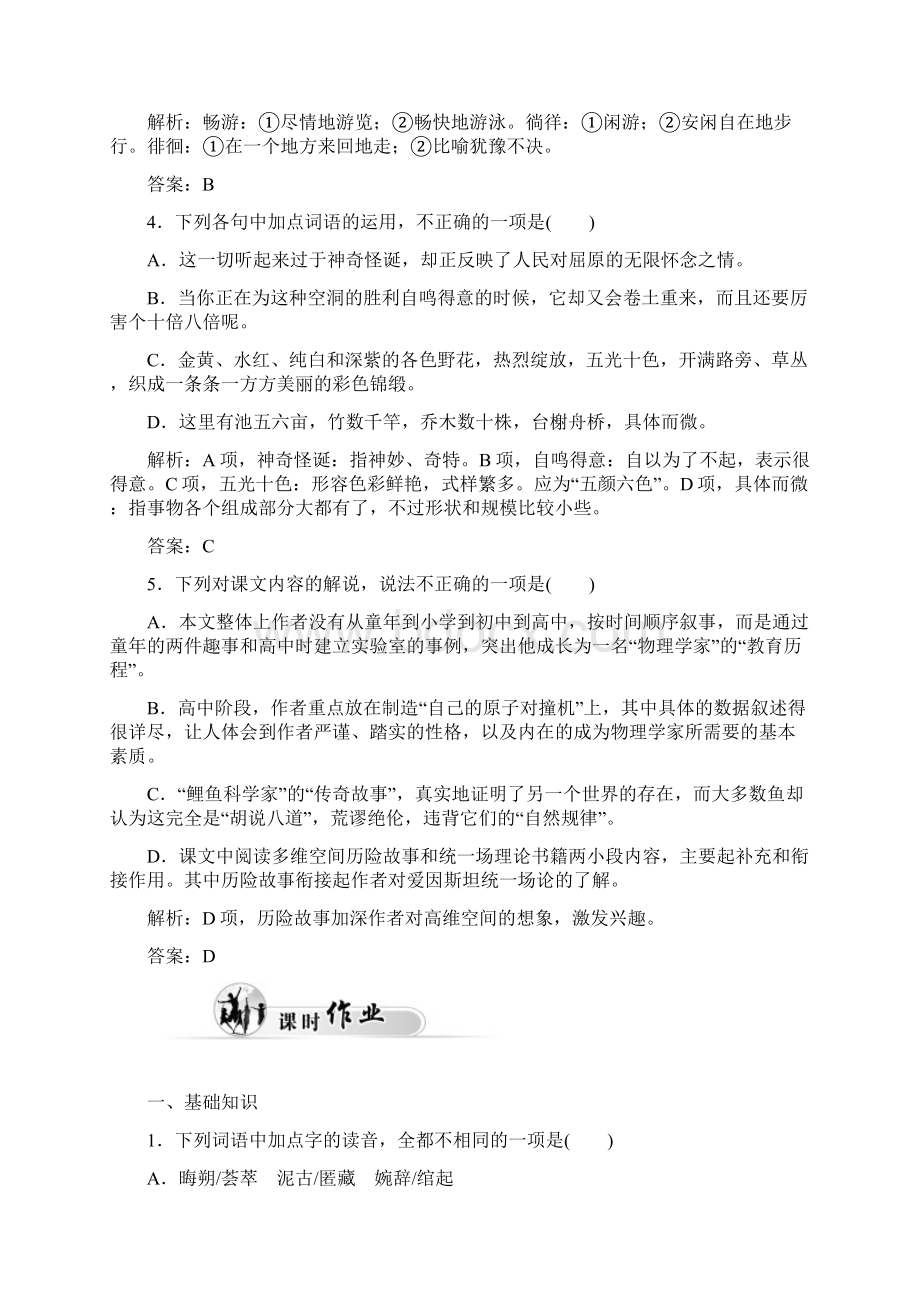 高中语文新人教版必修三一名物理学家的教育历程Word格式.docx_第3页