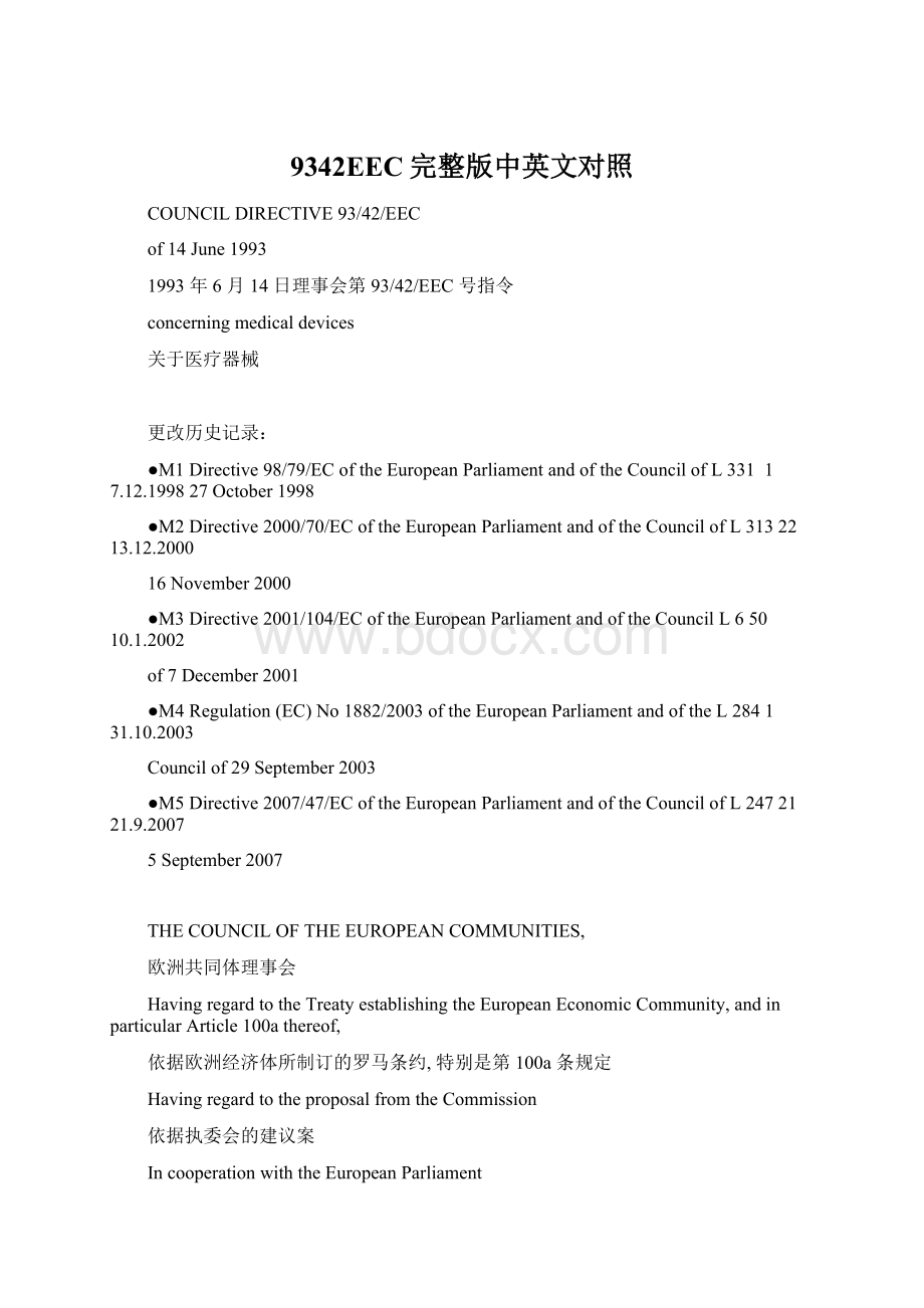 9342EEC完整版中英文对照.docx_第1页