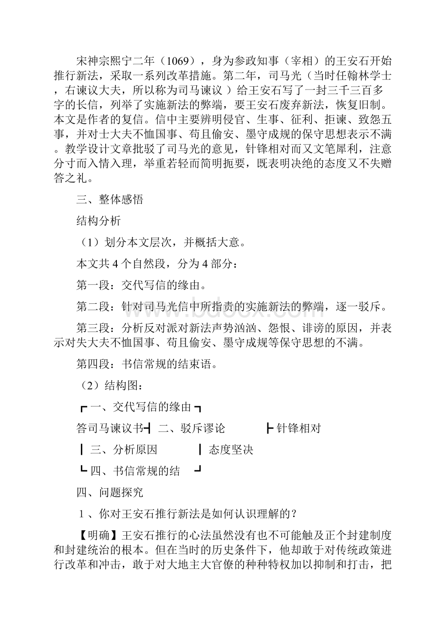 答司马谏议书教案优秀答司马谏议书教案一等奖.docx_第2页