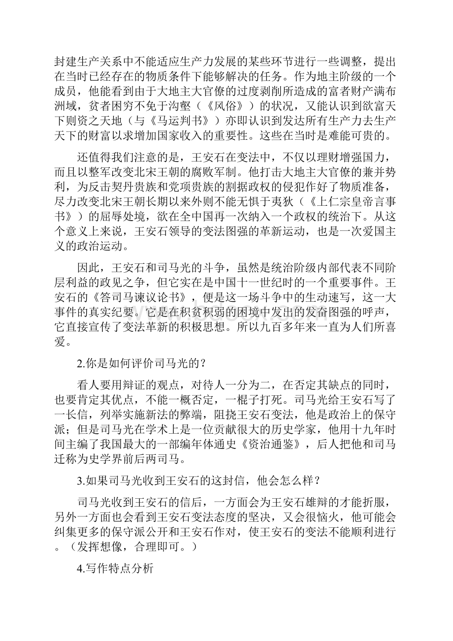 答司马谏议书教案优秀答司马谏议书教案一等奖.docx_第3页