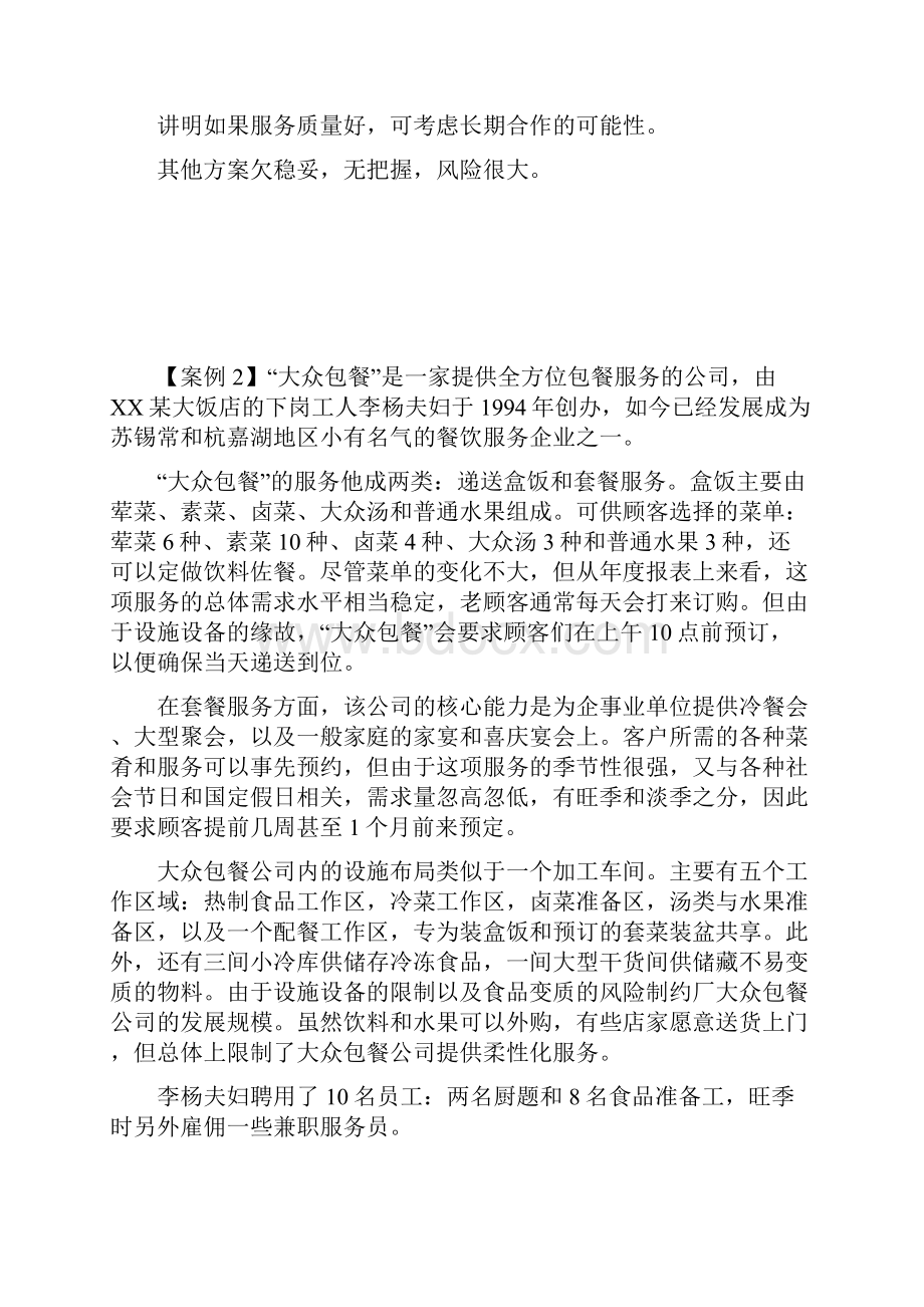 物流师案例分析题汇总Word格式.docx_第2页