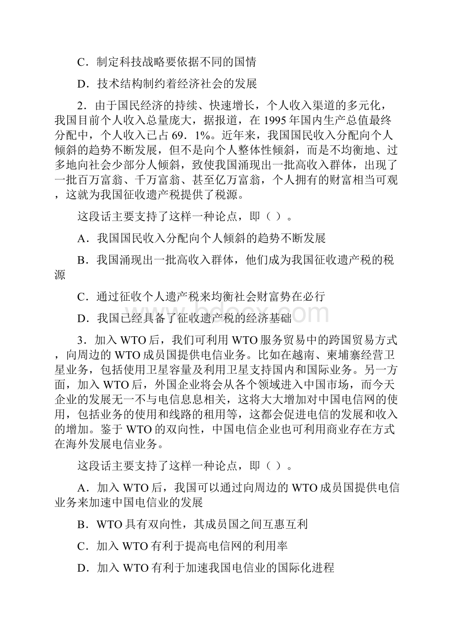 国家能源集团笔试模拟练习题Word下载.docx_第2页