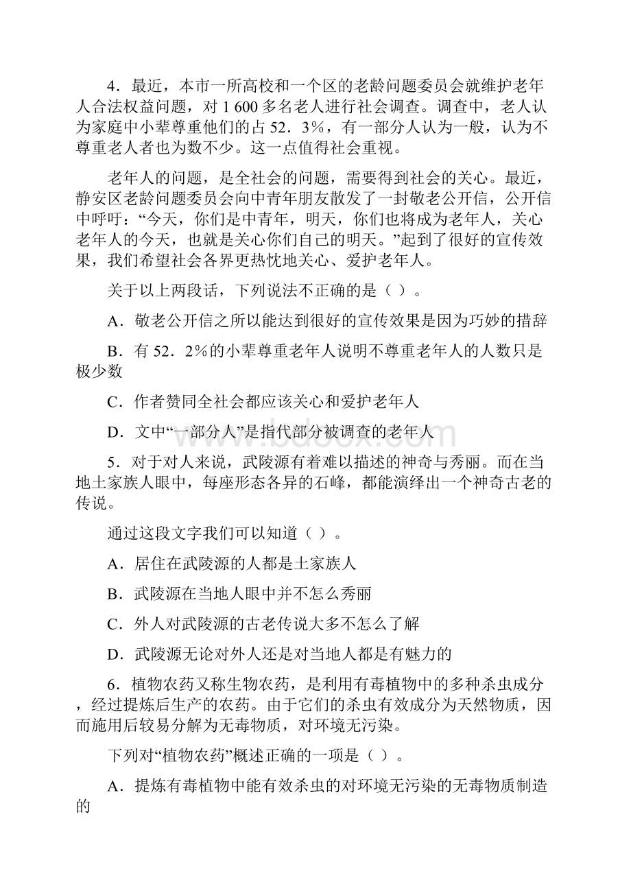 国家能源集团笔试模拟练习题Word下载.docx_第3页