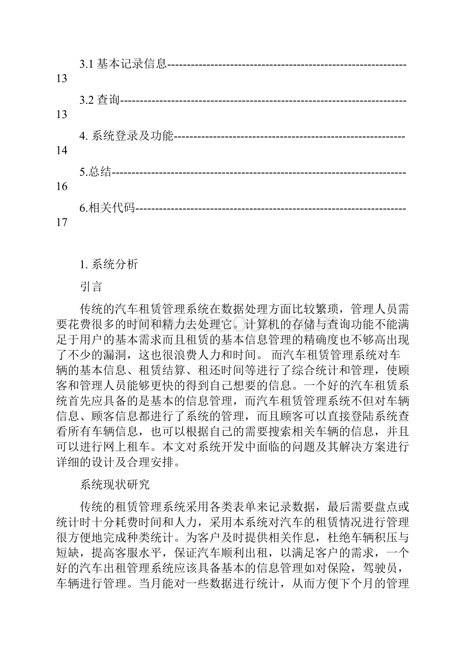 汽车租赁管理系统.docx_第2页