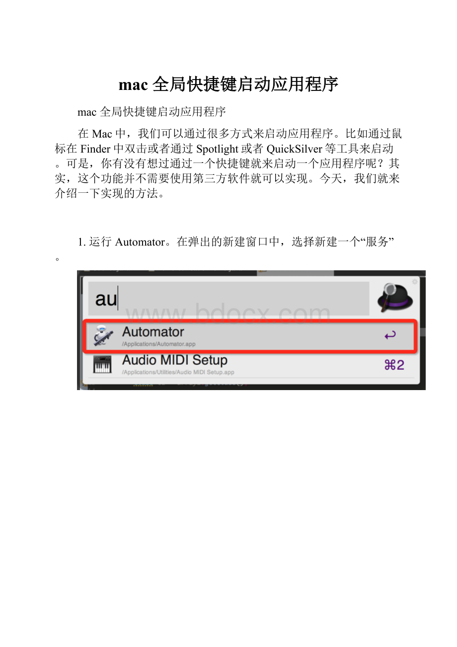 mac 全局快捷键启动应用程序.docx_第1页