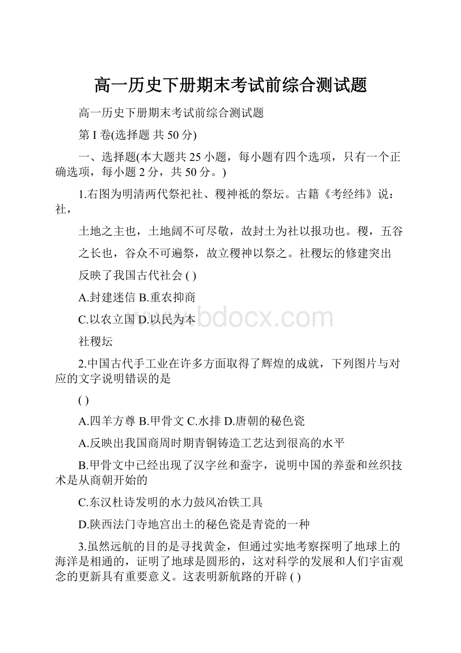 高一历史下册期末考试前综合测试题.docx