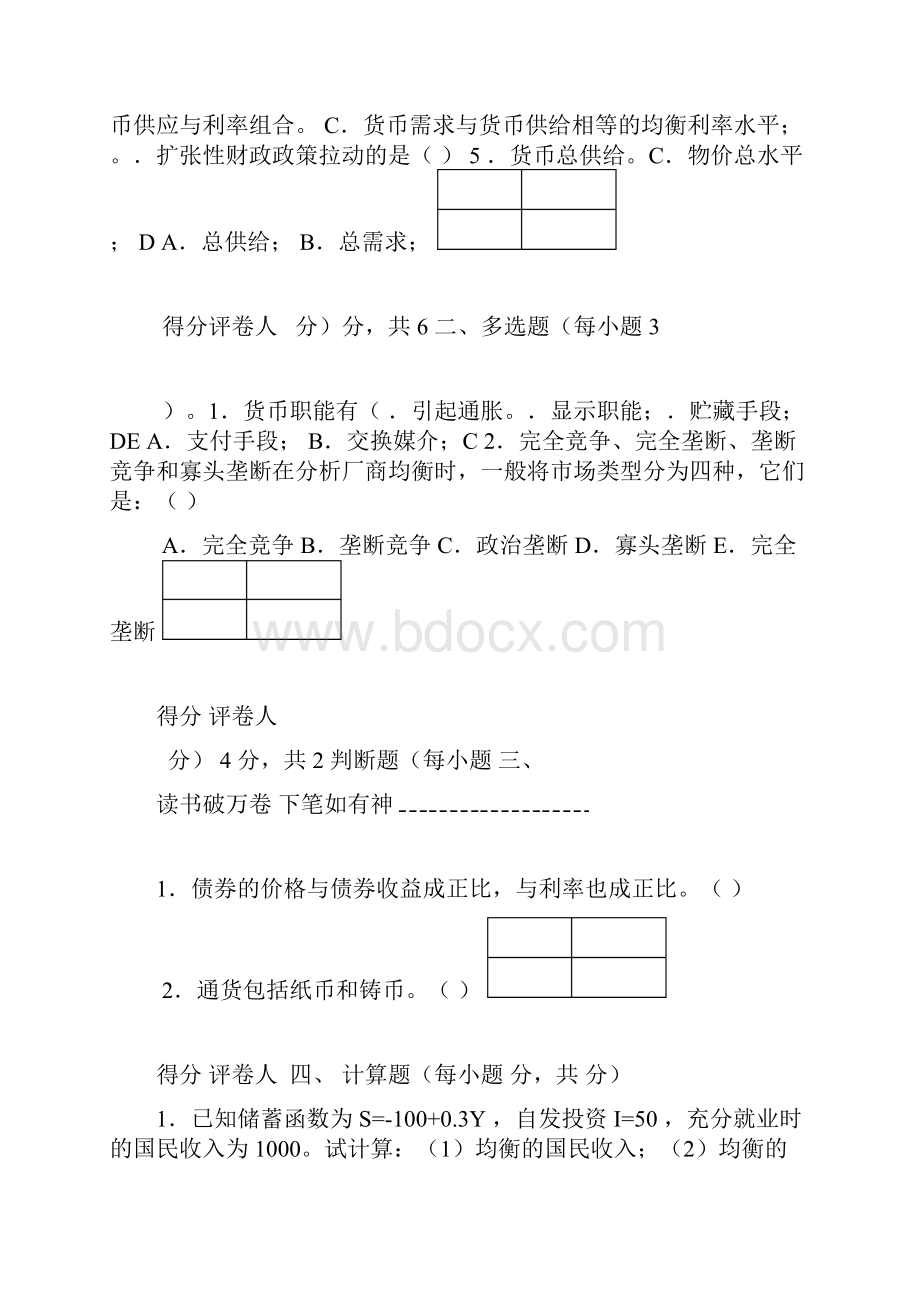 经济学本模拟试题.docx_第2页