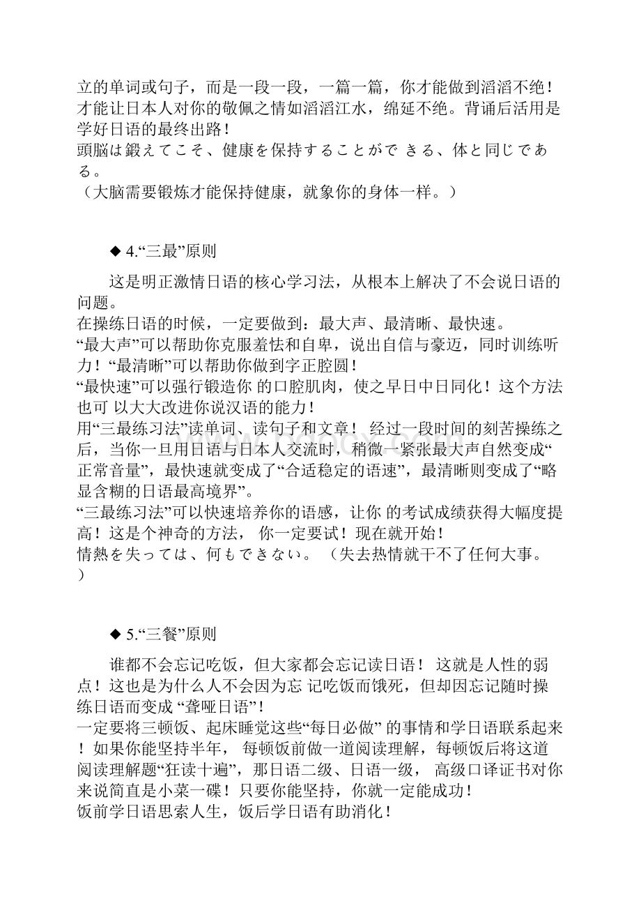 学习外语的方法Word文档格式.docx_第3页