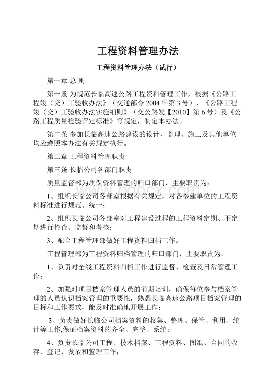 工程资料管理办法.docx