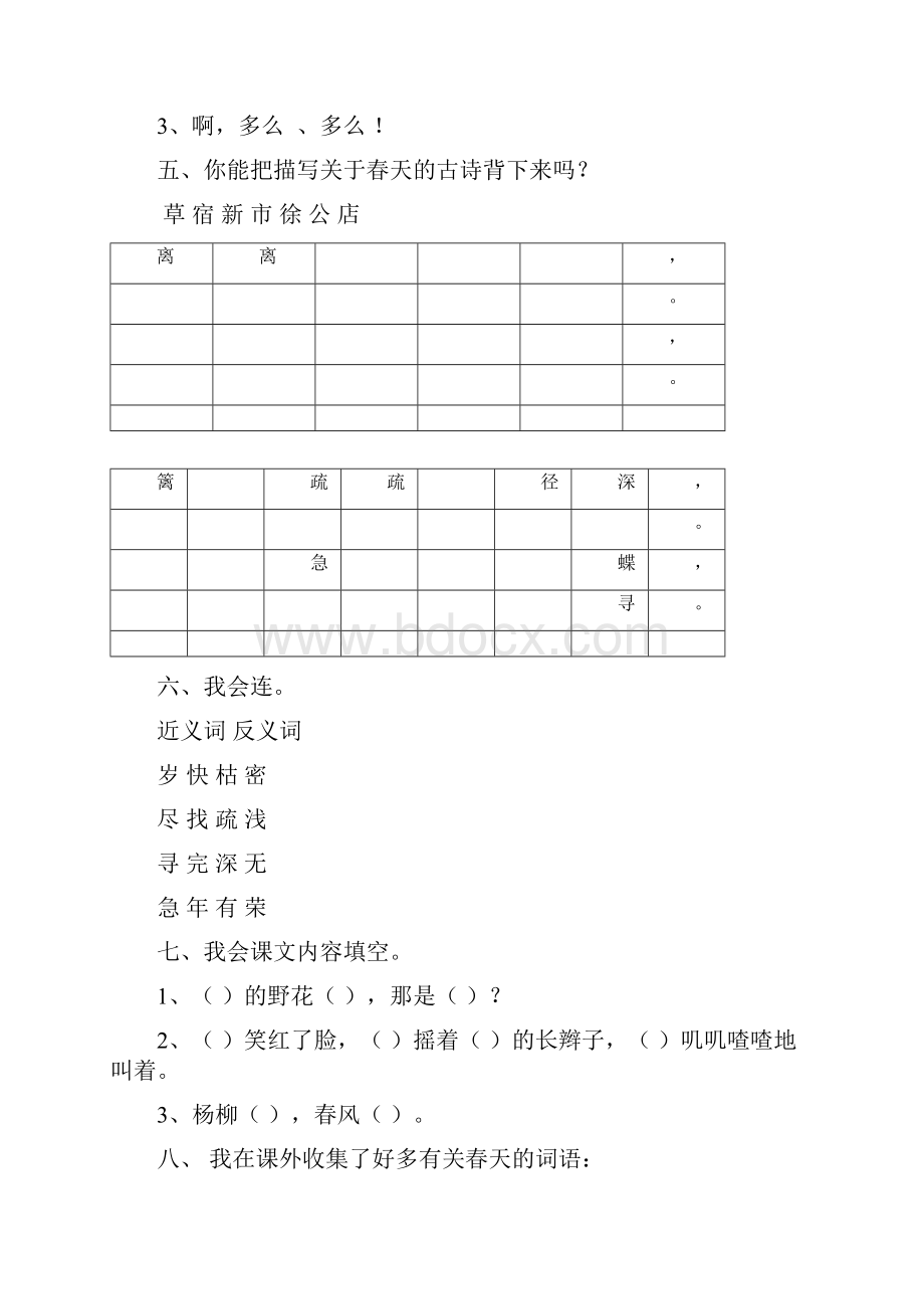 人教版小学二年级下册语文单元测试题全册.docx_第2页