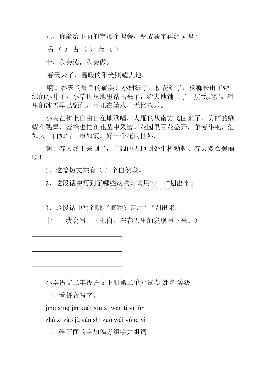 人教版小学二年级下册语文单元测试题全册.docx_第3页