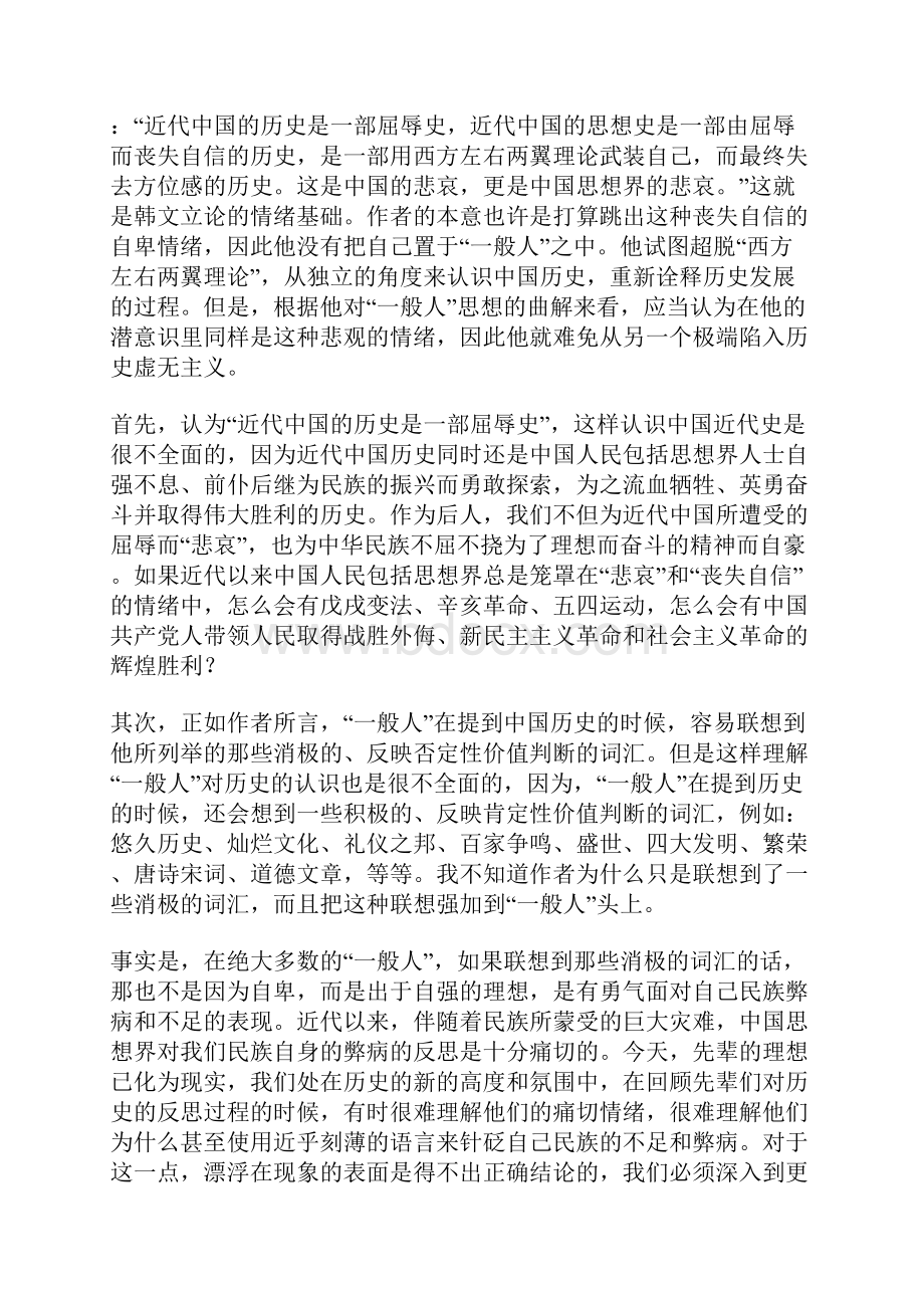 从历史虚无主义到历史唯心主义评韩德强同志《重新认识中国历史》一文Word文档格式.docx_第2页