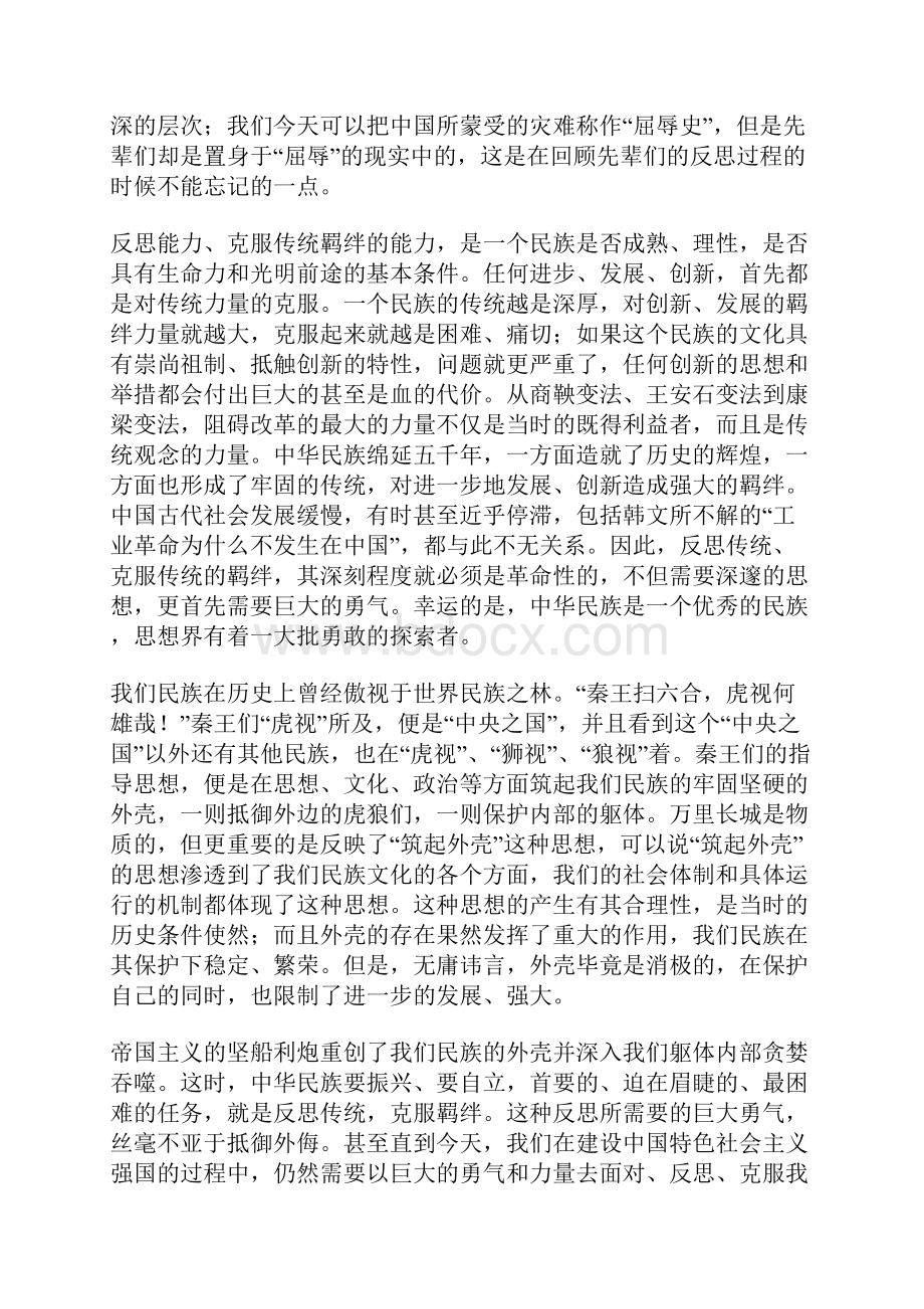 从历史虚无主义到历史唯心主义评韩德强同志《重新认识中国历史》一文Word文档格式.docx_第3页