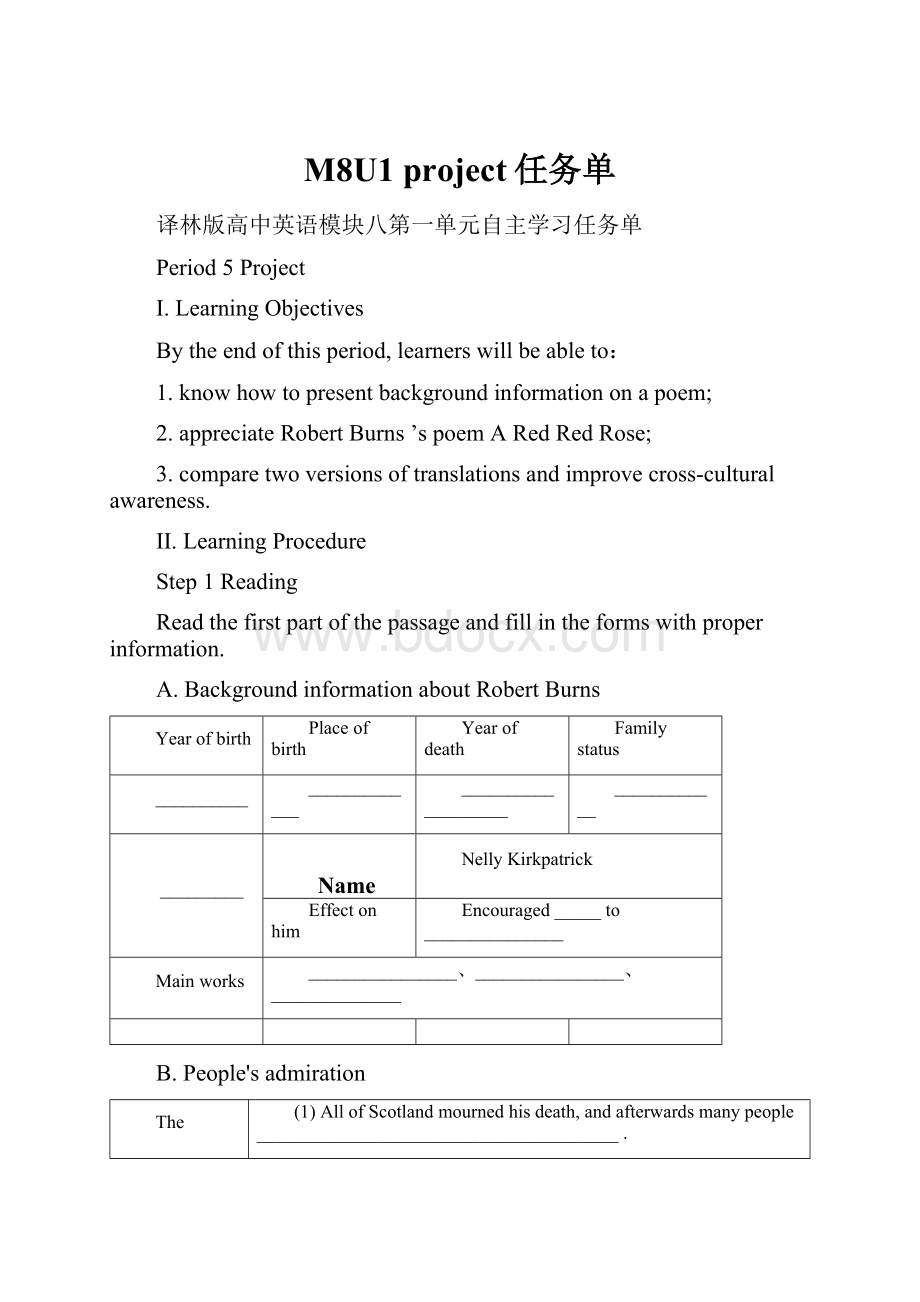 M8U1 project任务单文档格式.docx