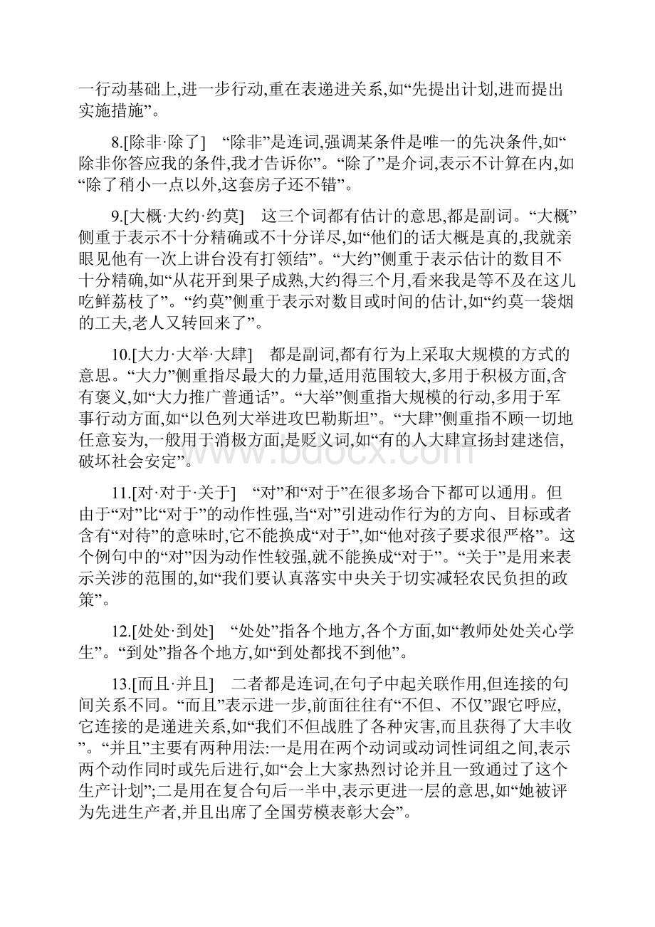 山东专版届高考语文二轮复习考前冲刺第一部分冲刺四50组常见易混虚词辨析练习Word格式文档下载.docx_第2页