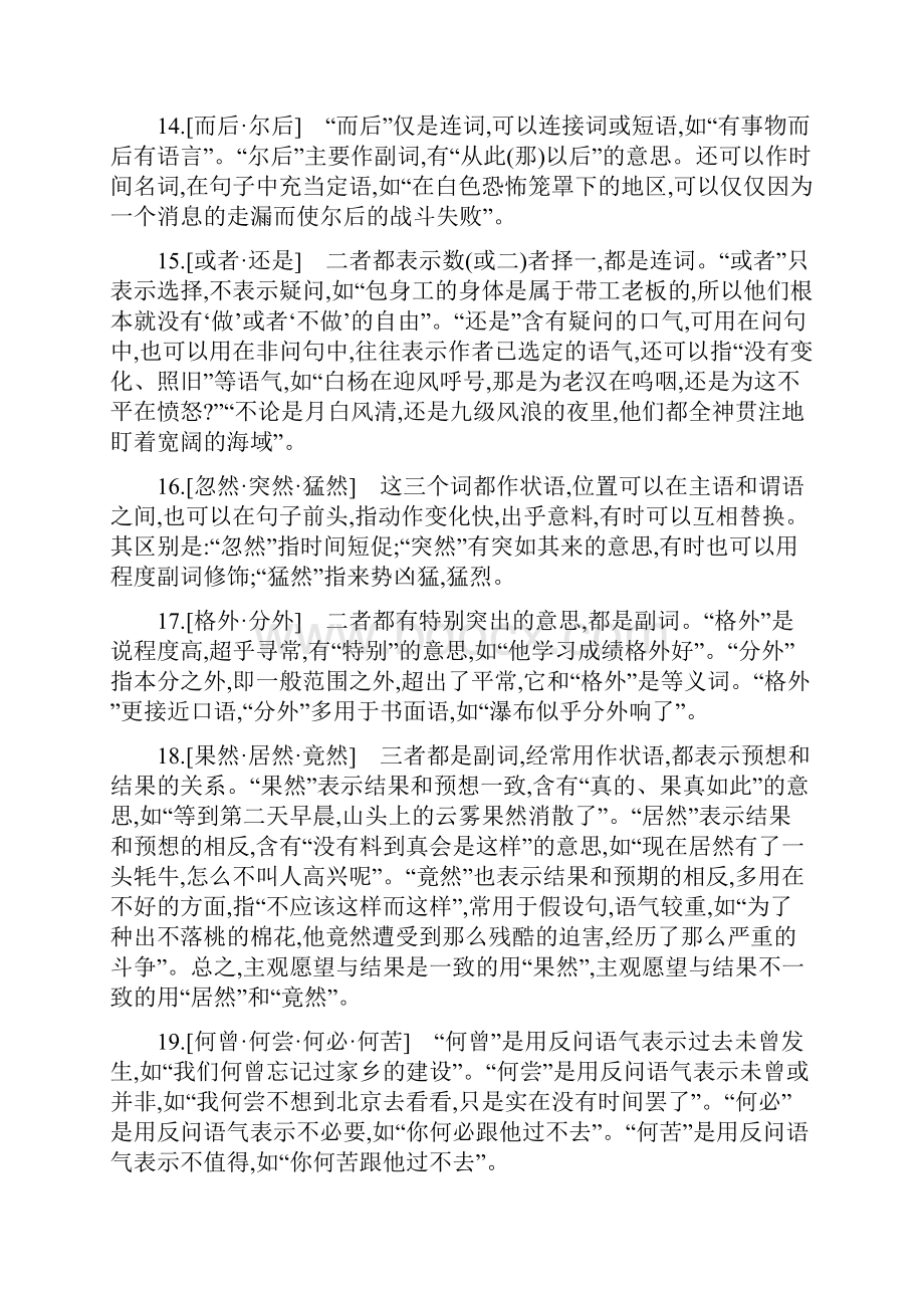 山东专版届高考语文二轮复习考前冲刺第一部分冲刺四50组常见易混虚词辨析练习Word格式文档下载.docx_第3页