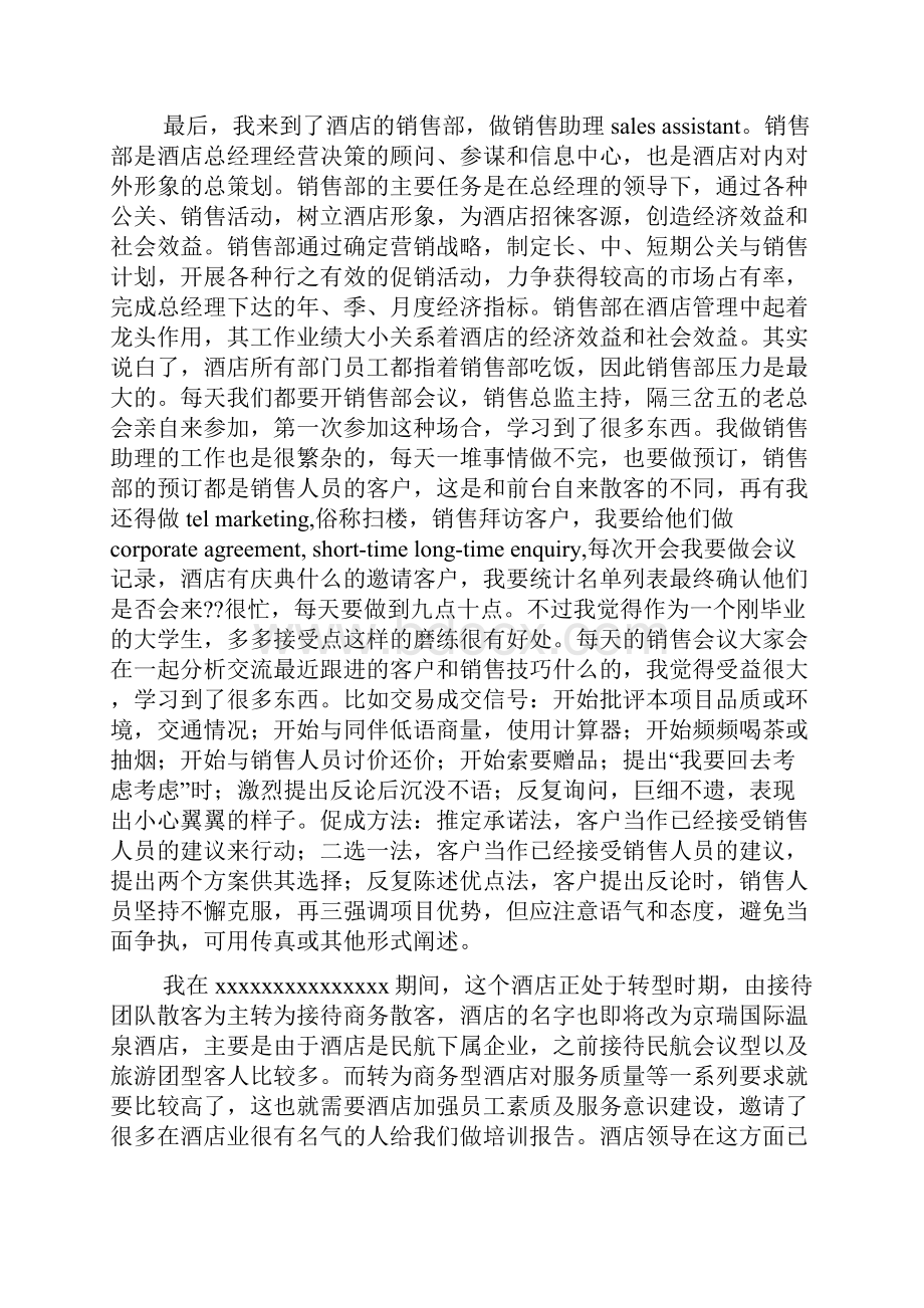 工作报告之大四酒店实习报告.docx_第3页