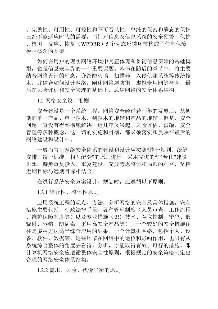 网络安全概述.docx_第2页