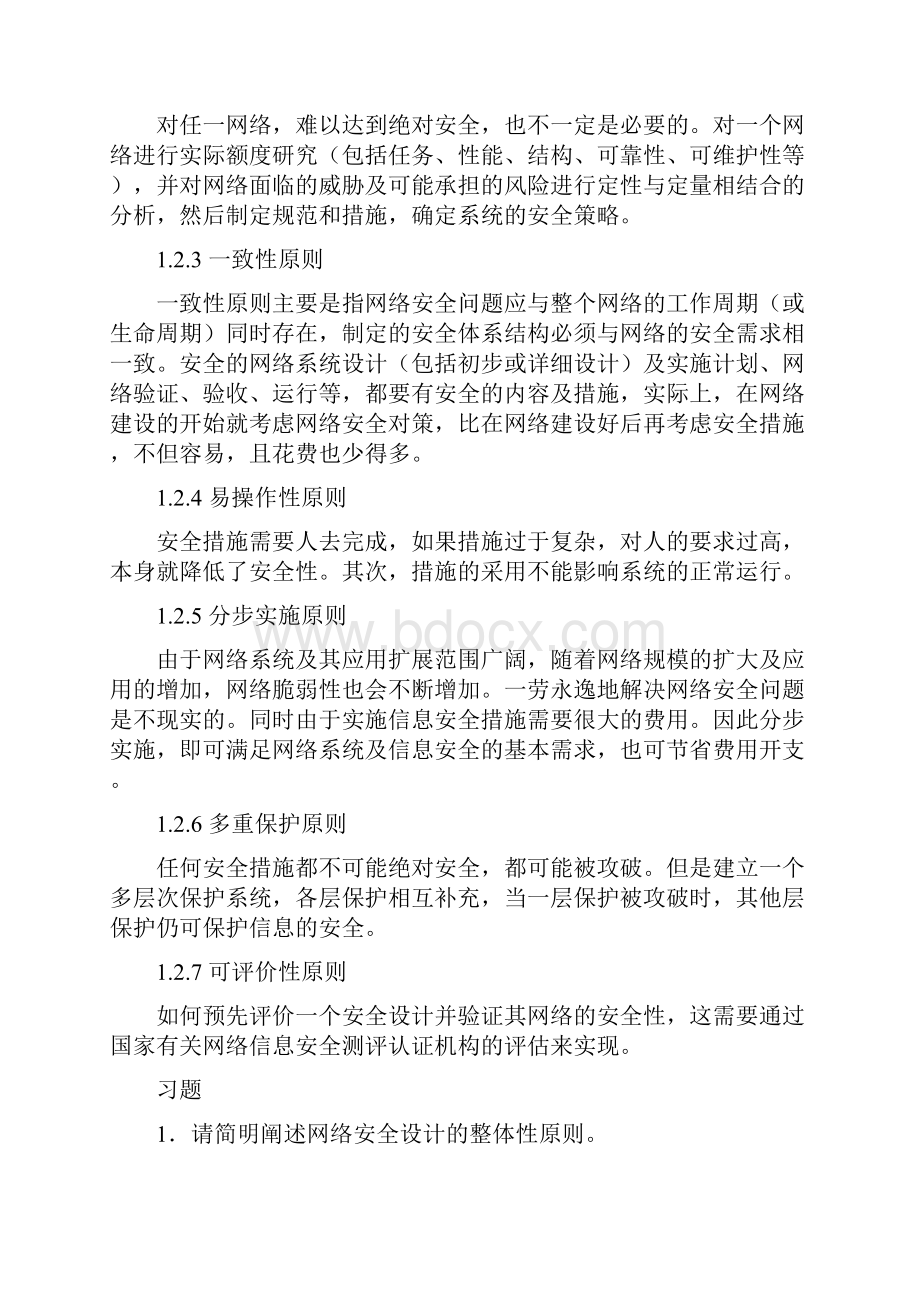 网络安全概述.docx_第3页