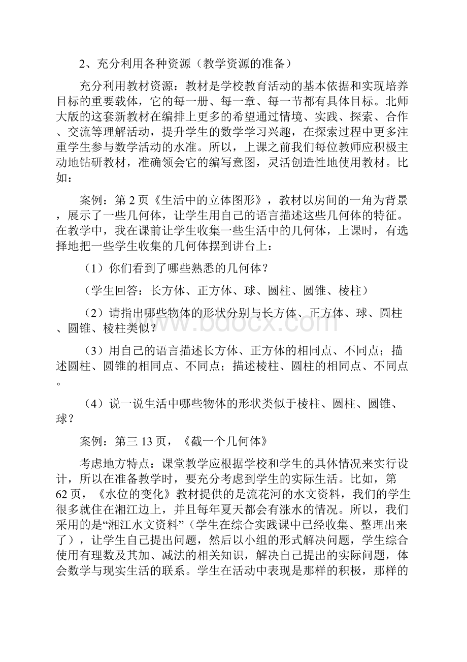 构建数学课堂教学的基本框架Word下载.docx_第2页