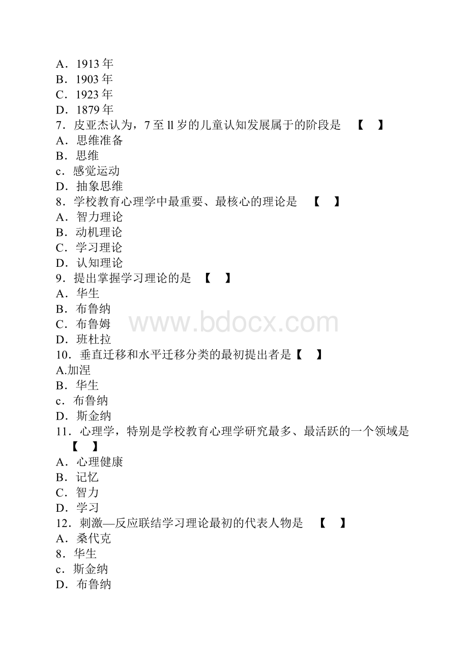 教育心理学试题及答案教师资格考试李小融教材版.docx_第2页