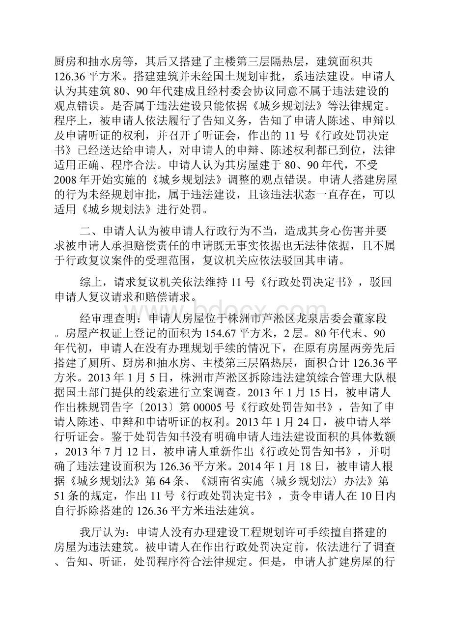 关于行政复议决定书.docx_第2页