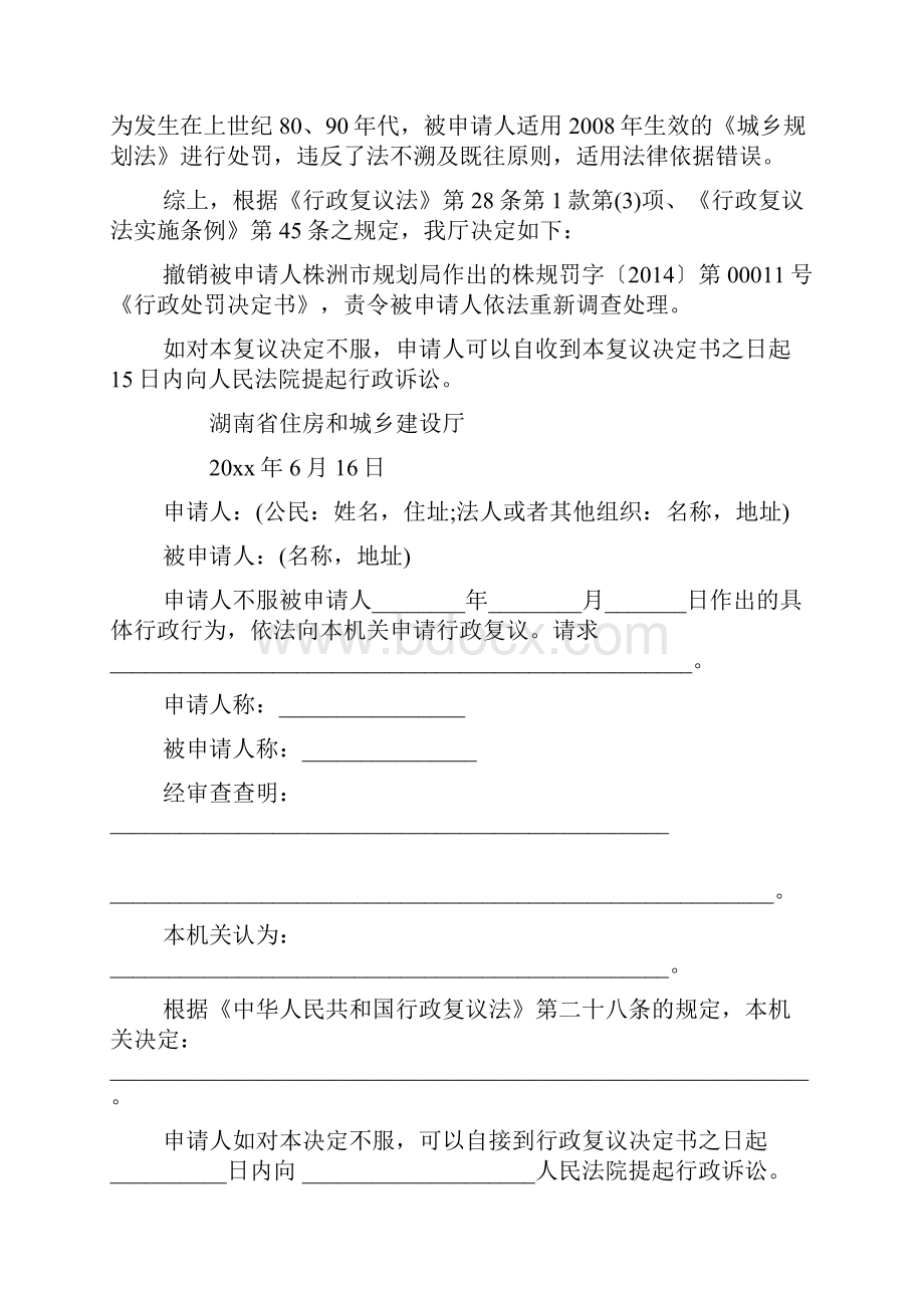 关于行政复议决定书.docx_第3页