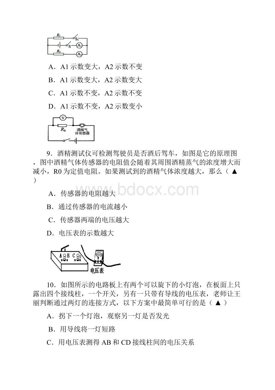 江苏省盐城市东台创新学校届九年级上学期第一次质量检测二物理附答案481584Word格式文档下载.docx_第3页