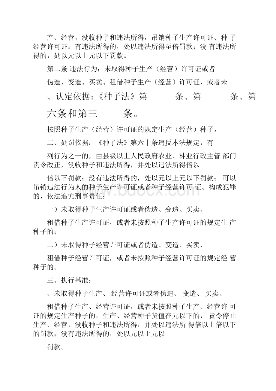 农业行政处罚自由裁量权基准.docx_第2页