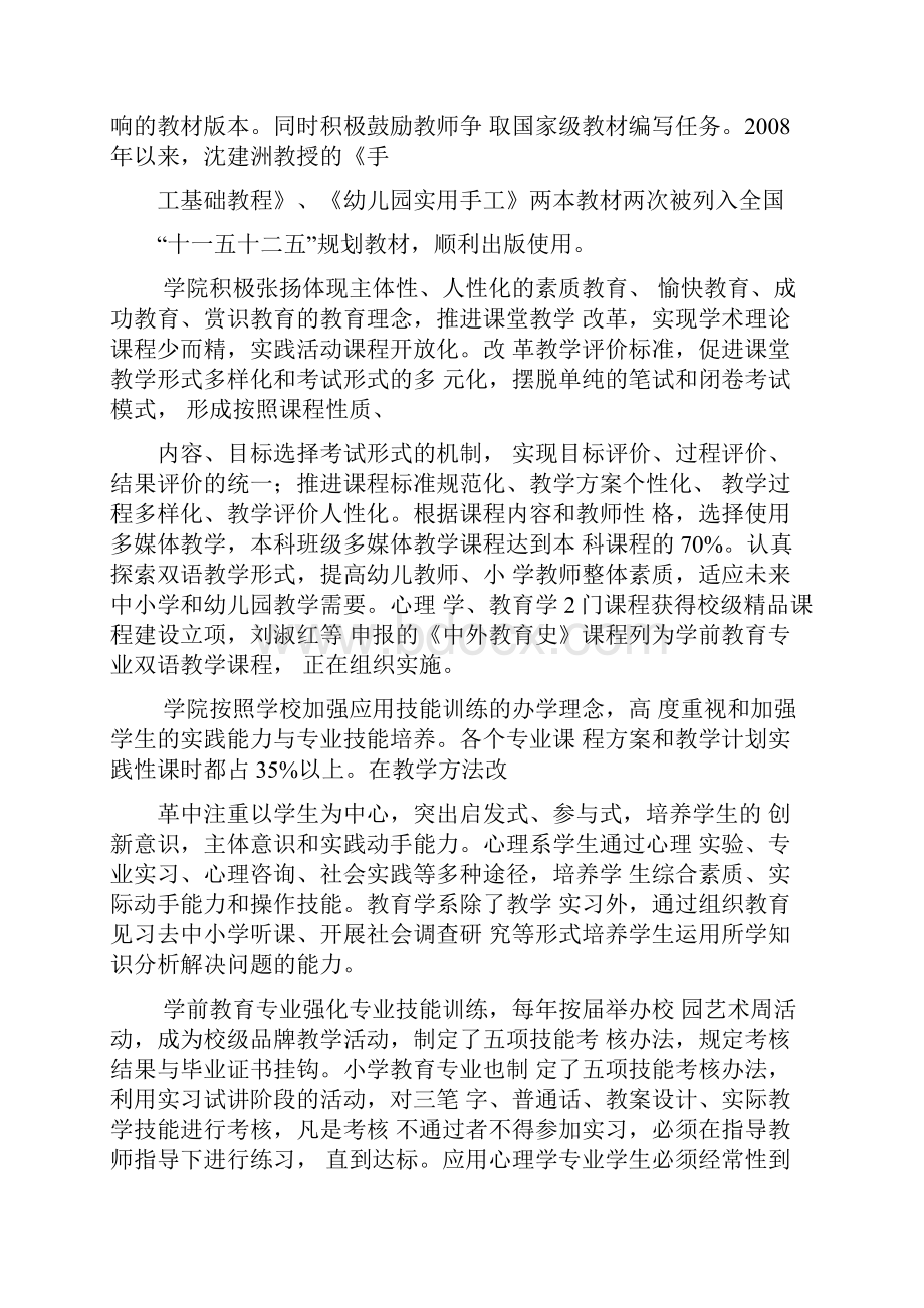 教学方法与学习评价.docx_第3页