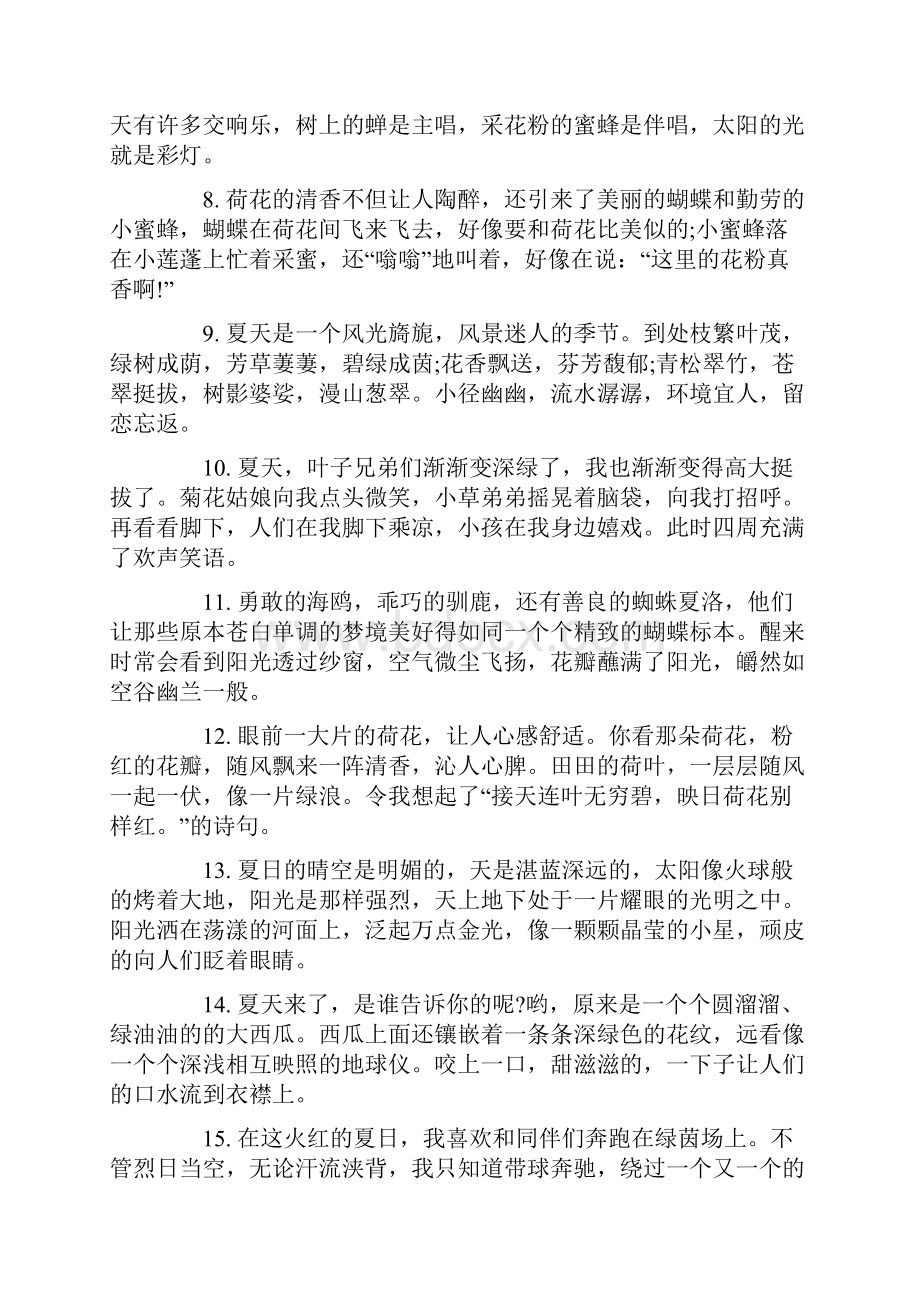 立夏后的人生感言大全合集.docx_第2页