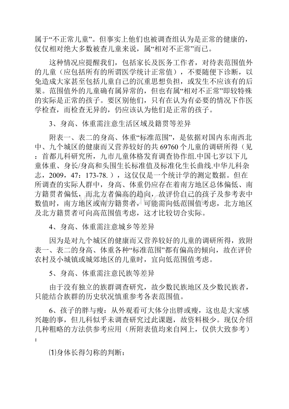 儿童长牙与生长发育的评价及标准Word格式文档下载.docx_第3页