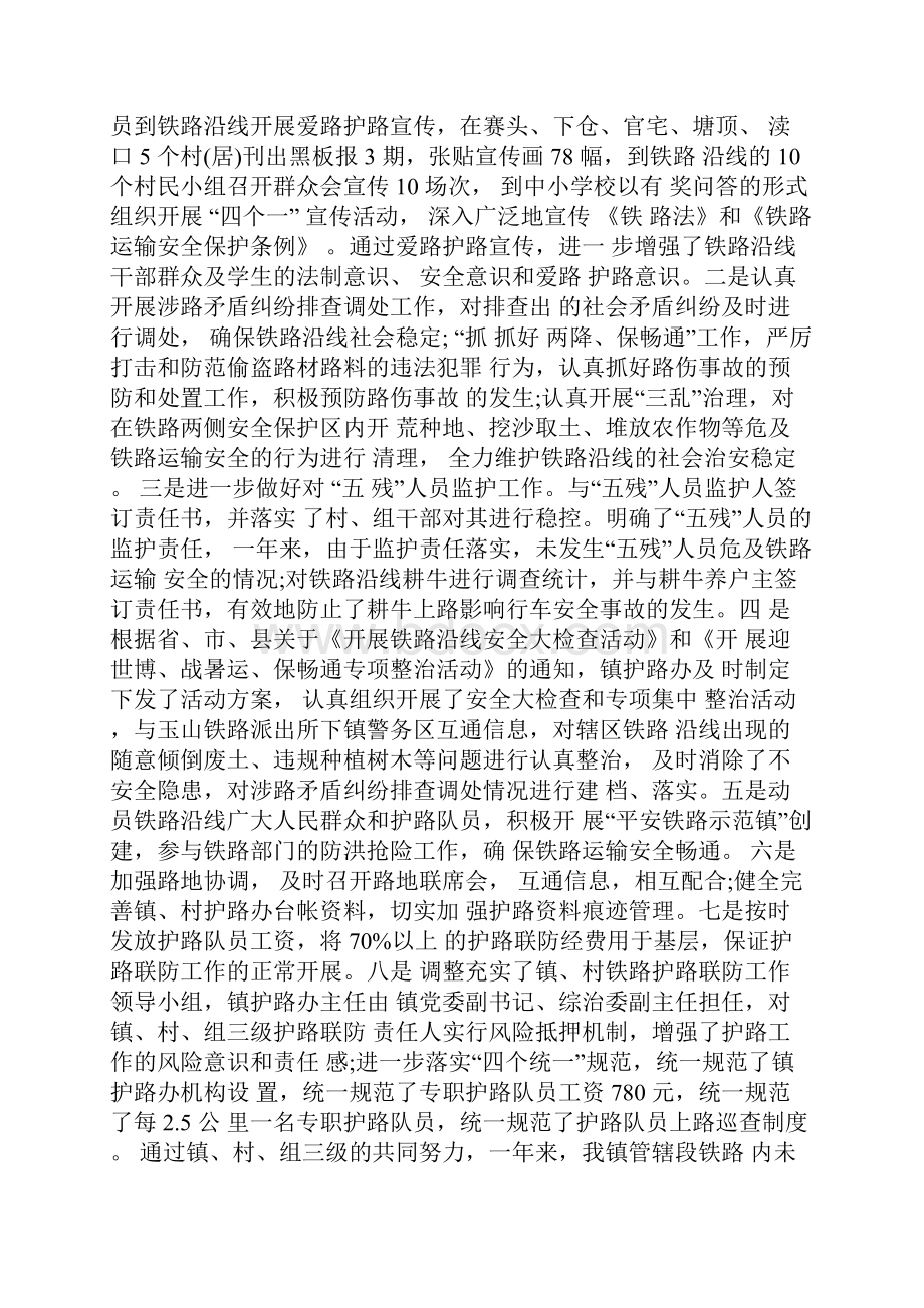 铁路工作总结3篇Word格式文档下载.docx_第2页