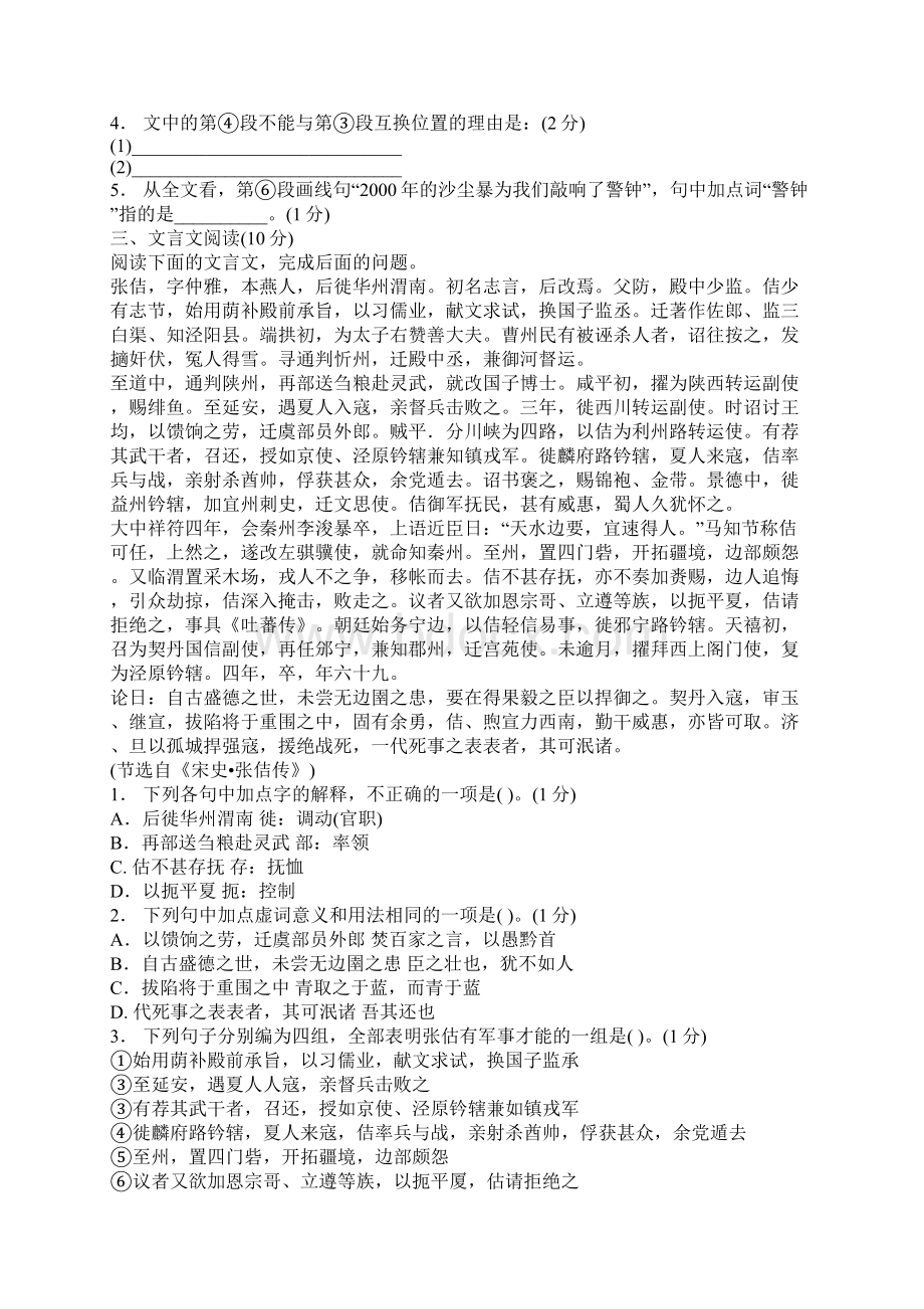 语文教师招聘考试试题及答案.docx_第3页