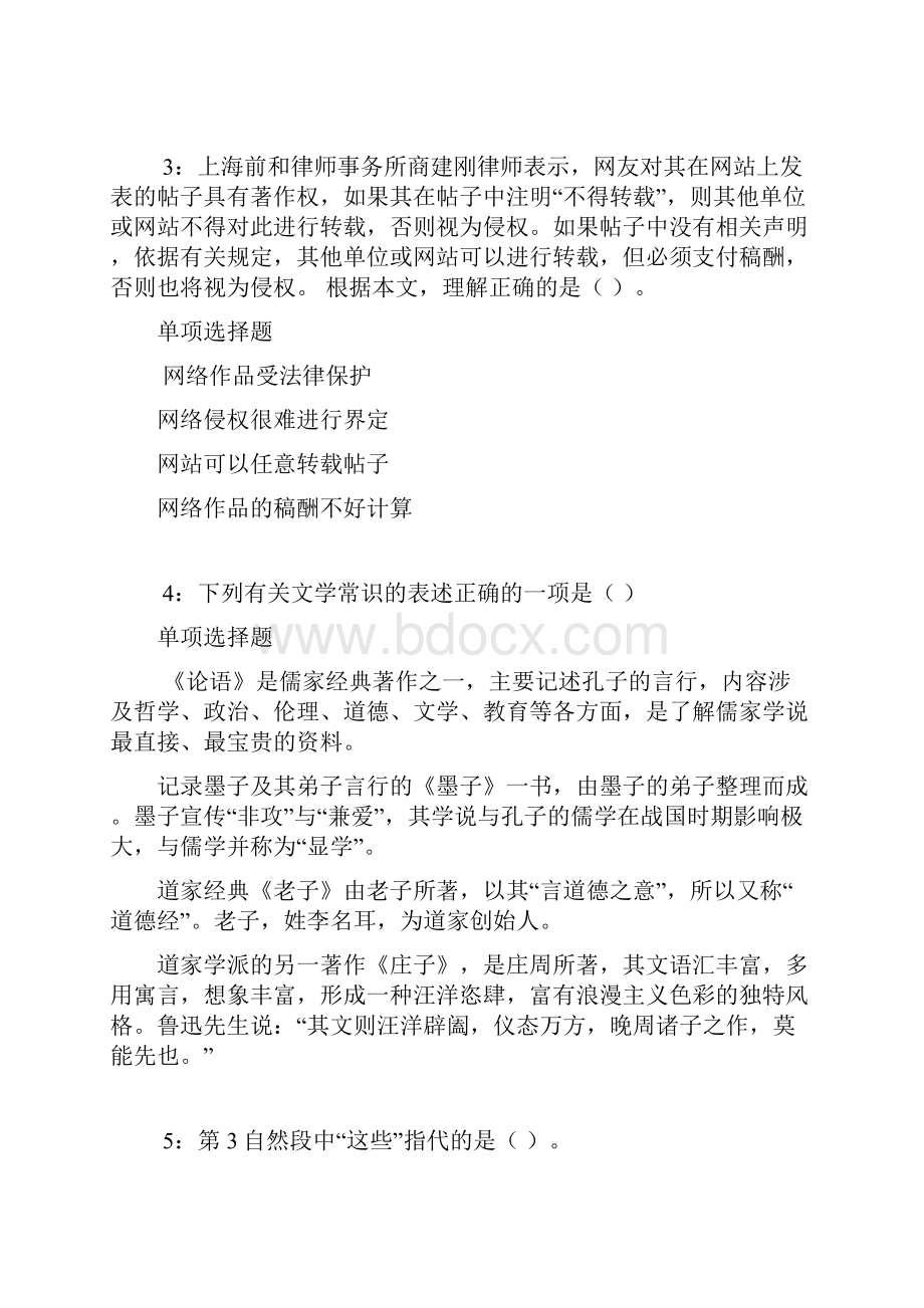 河南事业编招聘考试真题及答案解析最全版事业单位真题.docx_第2页