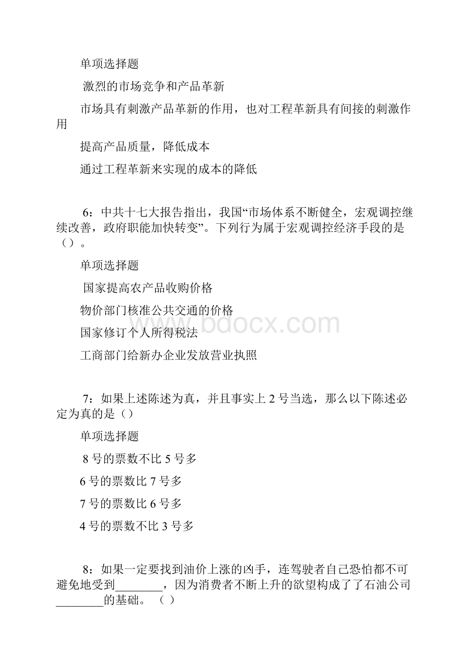 河南事业编招聘考试真题及答案解析最全版事业单位真题.docx_第3页