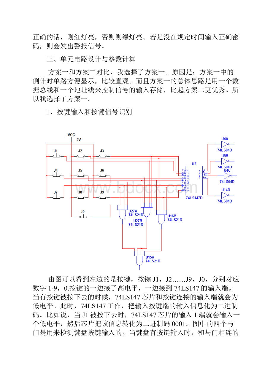 数字电子技术课程设计电子密码锁Word文件下载.docx_第3页