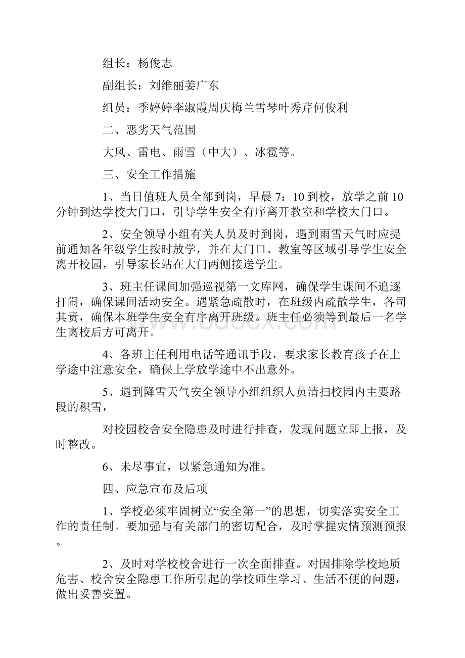 极端灾害天气应急预案12篇.docx_第3页