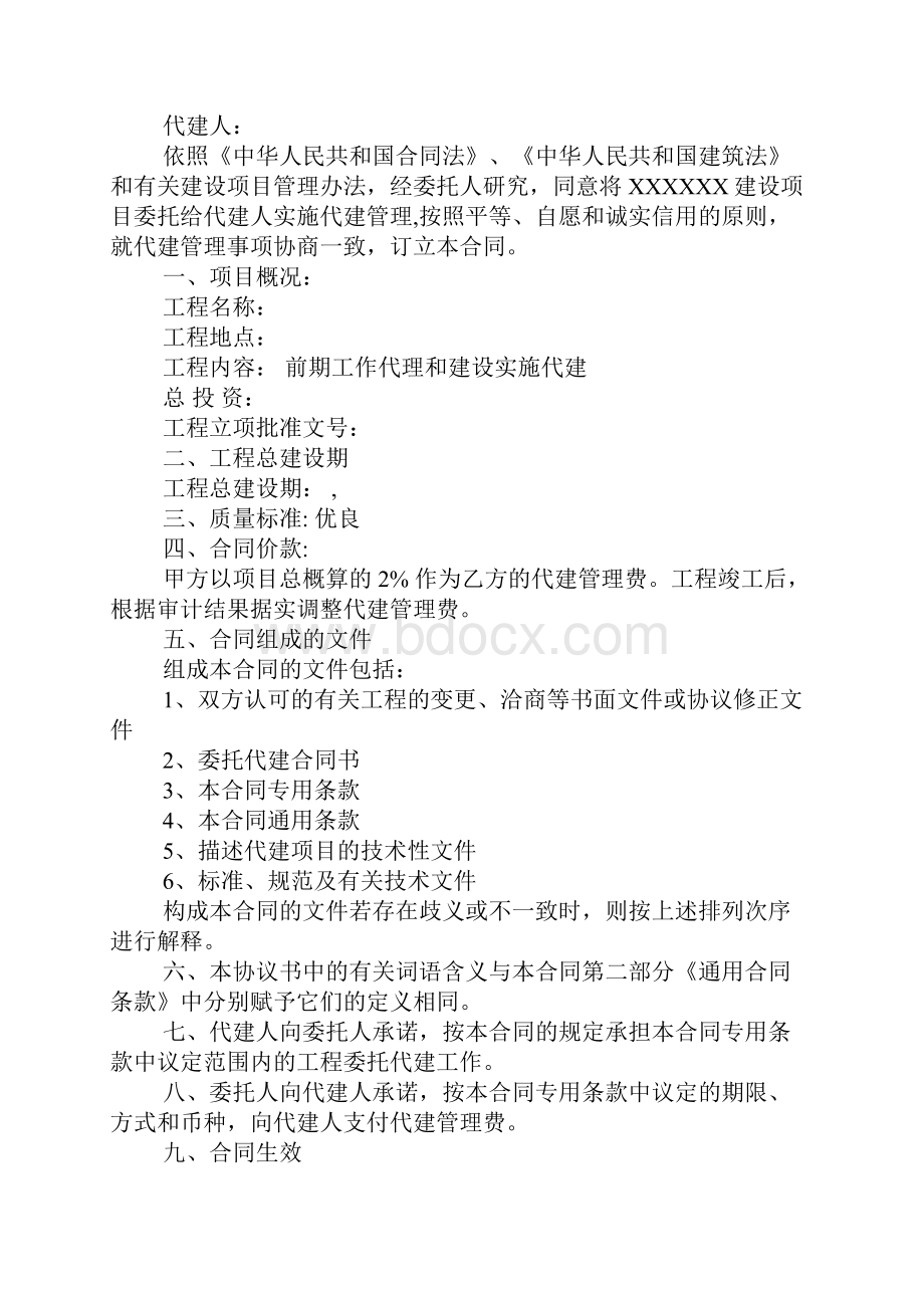 委托建设合同范本.docx_第2页