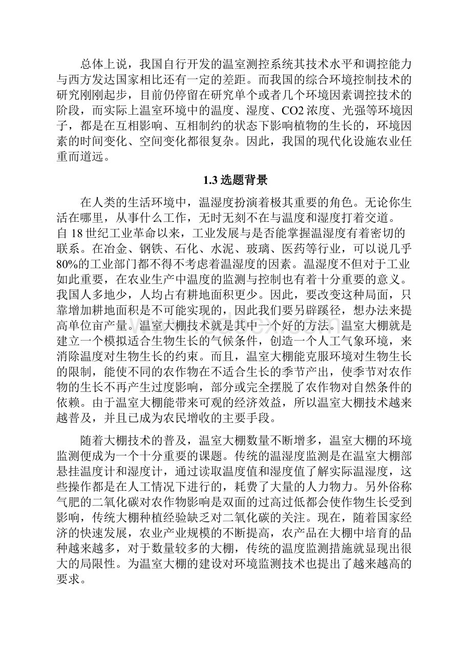 大棚温室环境监测系统设计方案.docx_第2页