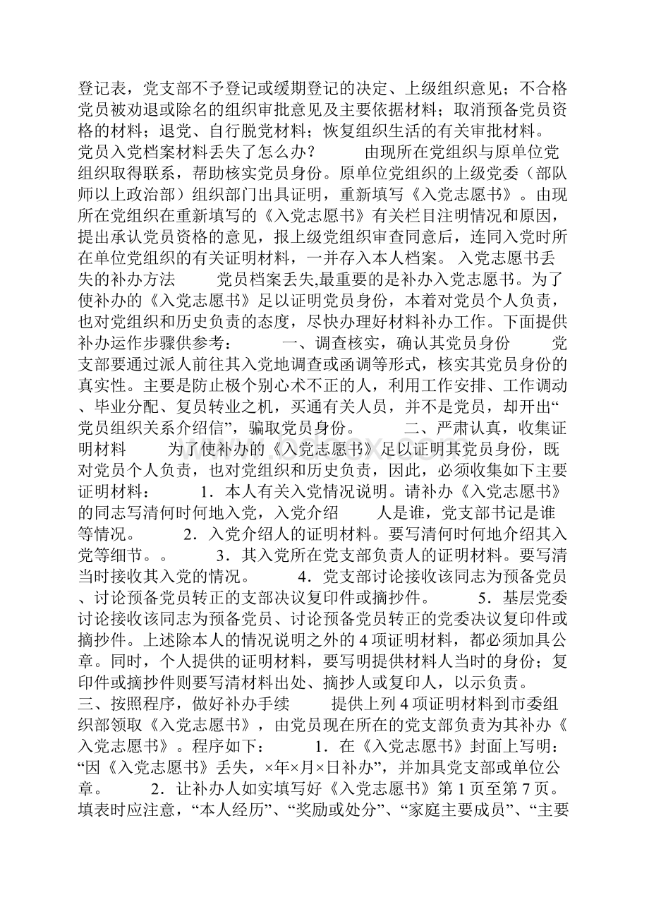 预备党员入党志愿书丢失.docx_第3页