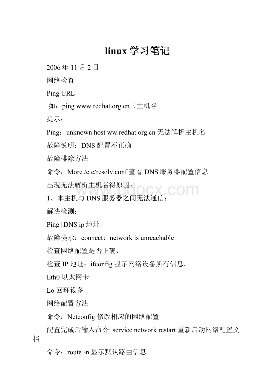 linux学习笔记Word格式文档下载.docx_第1页