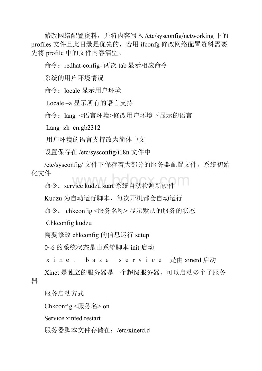 linux学习笔记Word格式文档下载.docx_第3页