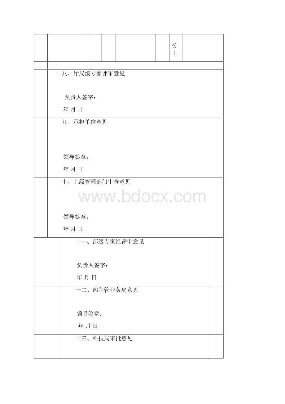 公安部科研项目论证申请书Word格式.docx_第3页